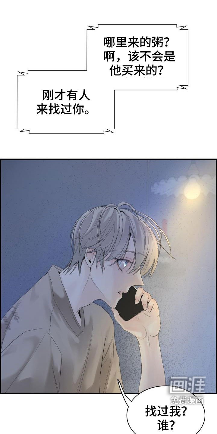 第30章：全都听到了