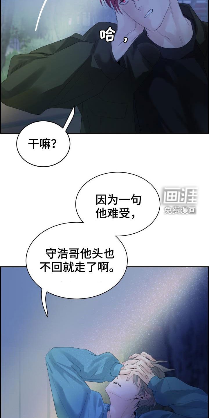 第30章：全都听到了