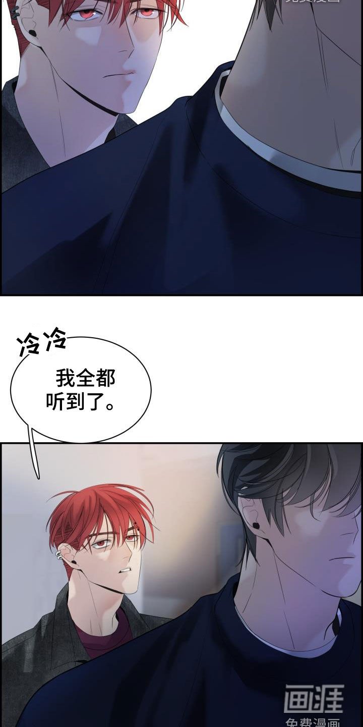 第30章：全都听到了