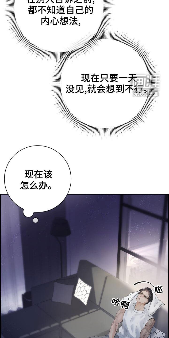 第39章：苦恼
