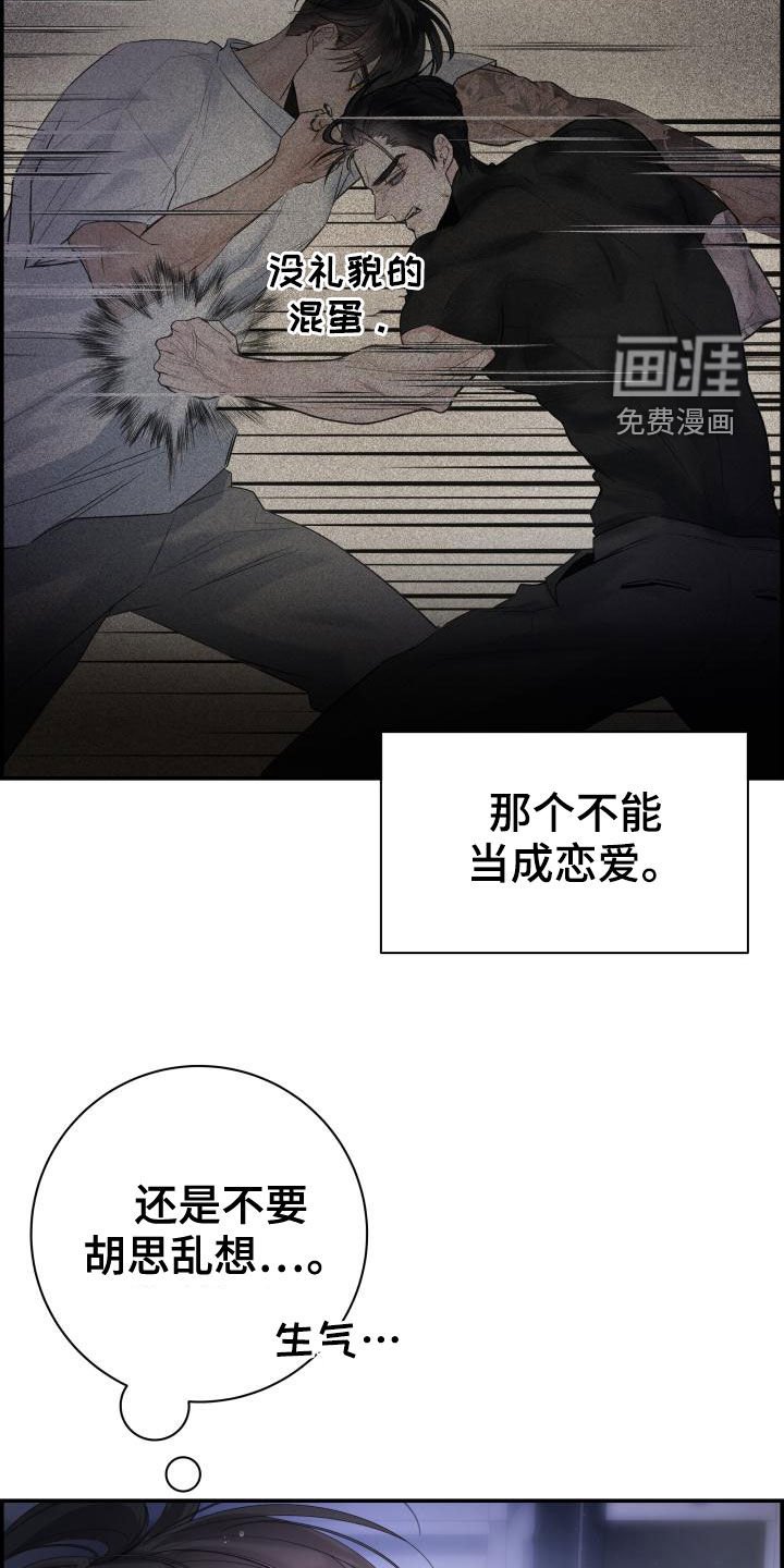 第39章：苦恼