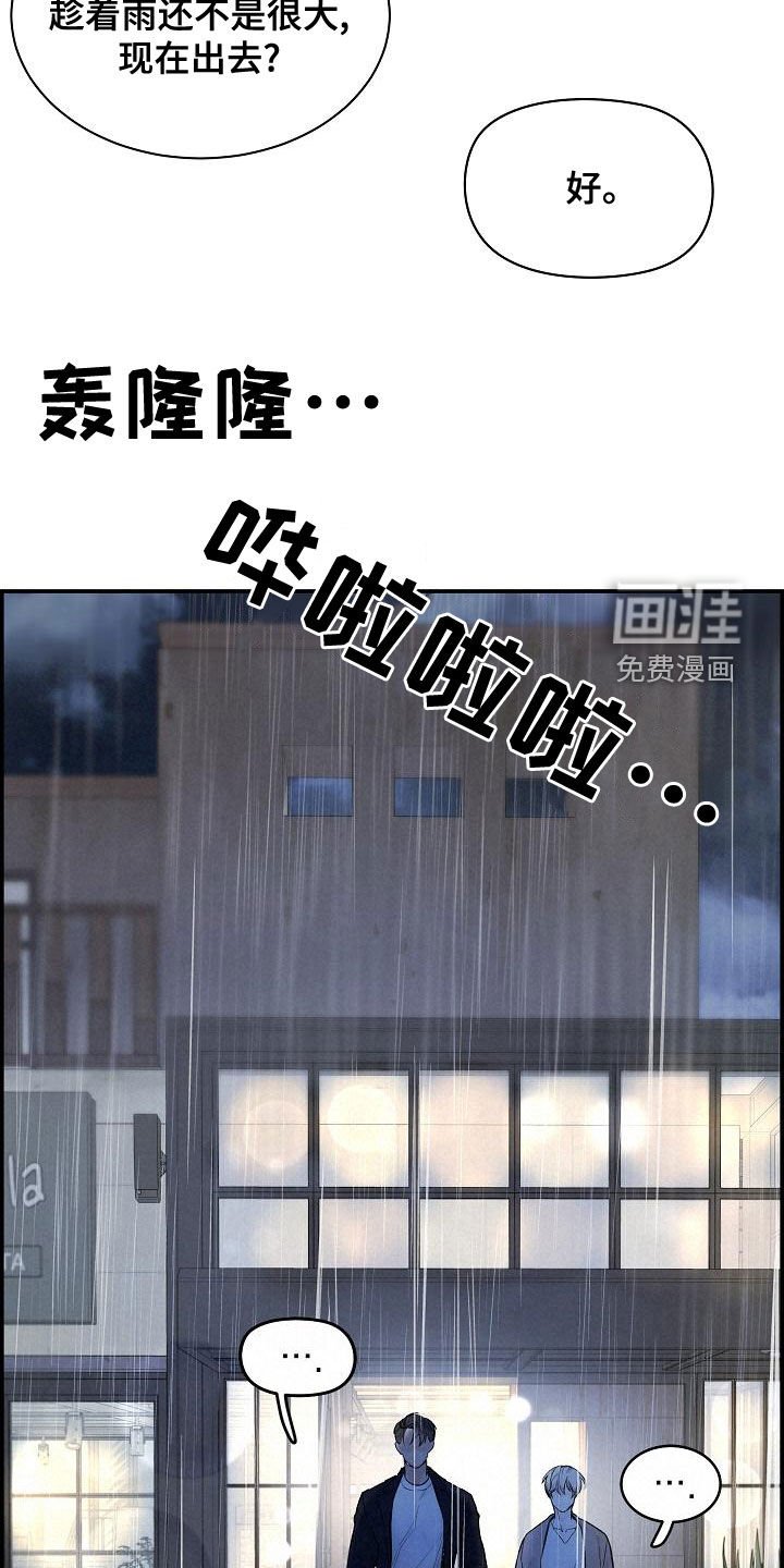 第41章：下雨