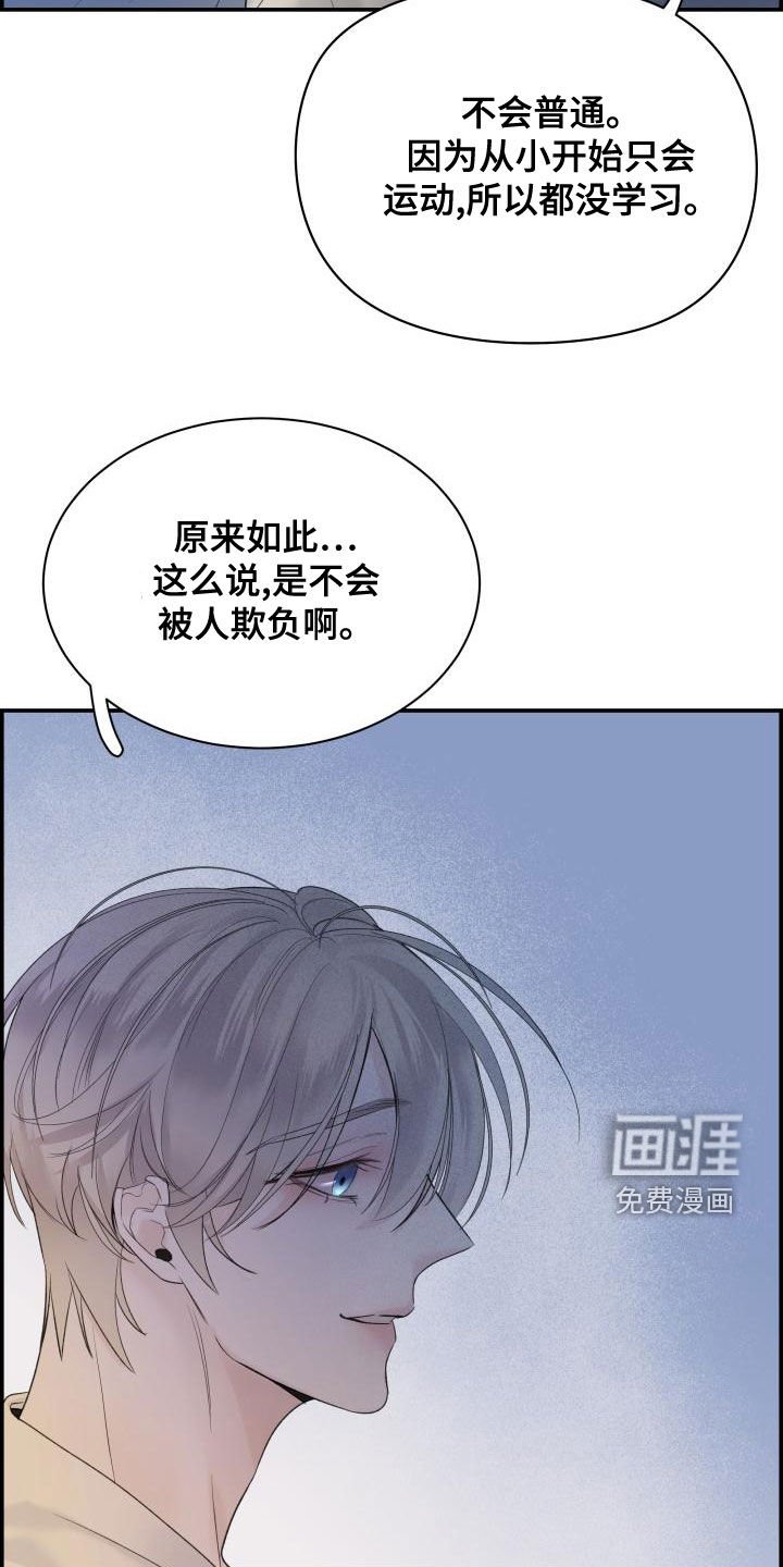 第44章：欺负