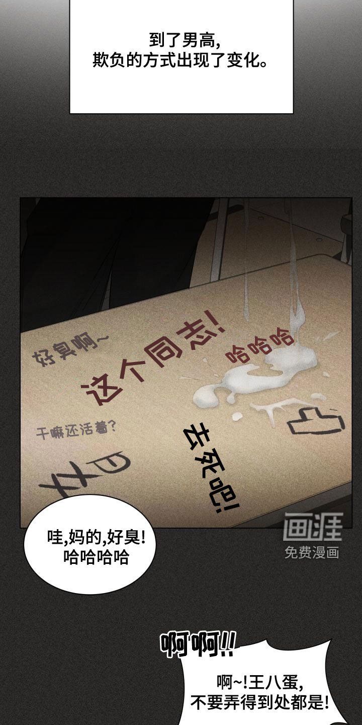 第44章：欺负