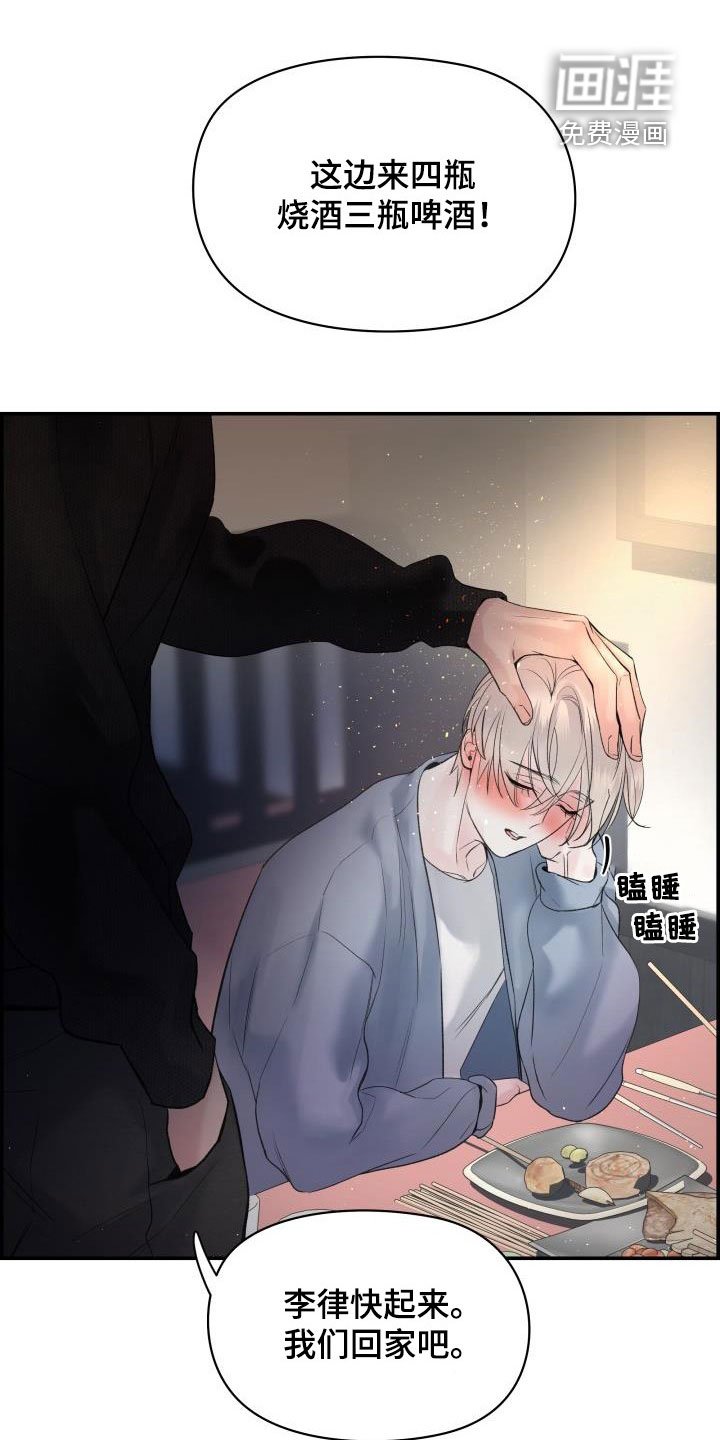 第55章：喝醉