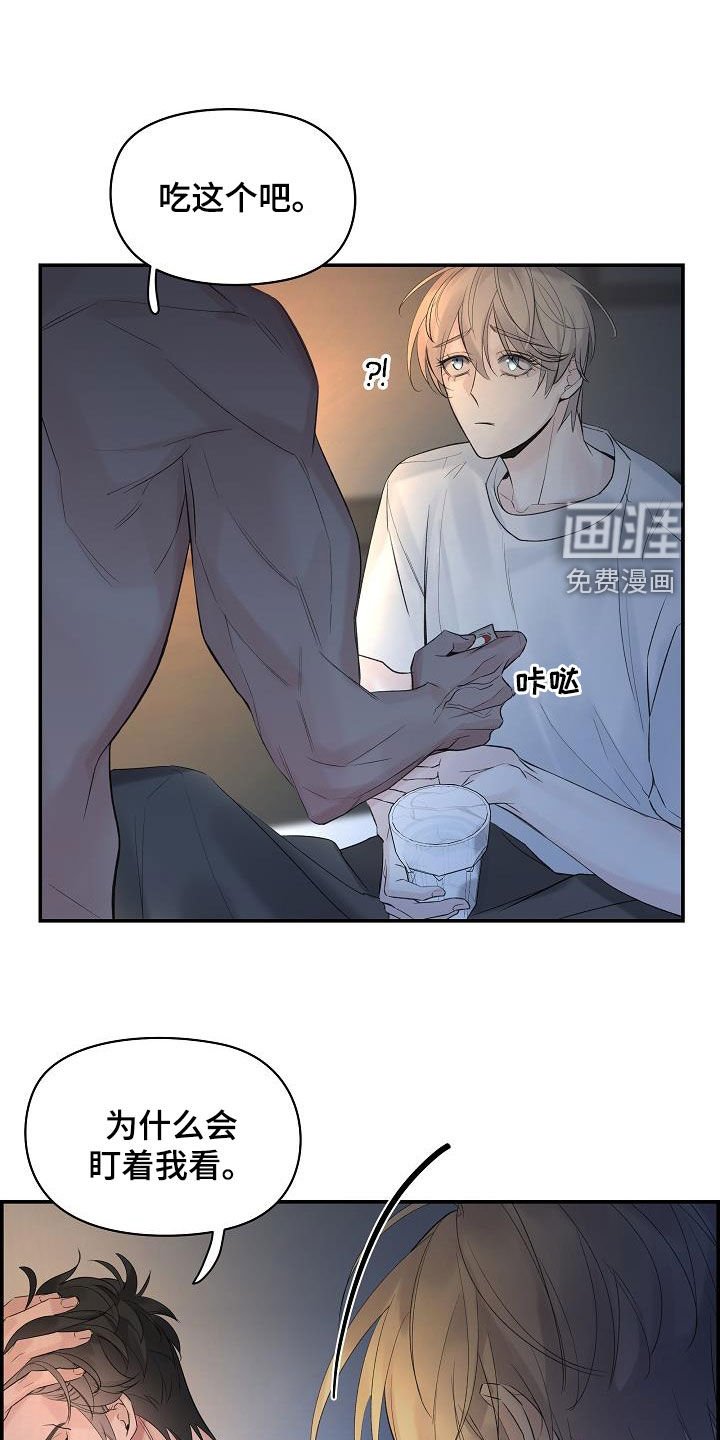 第59章：【第二季】讨厌别人看你