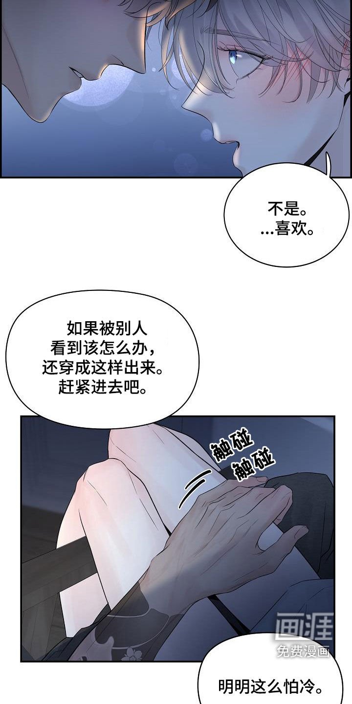 第59章：【第二季】讨厌别人看你
