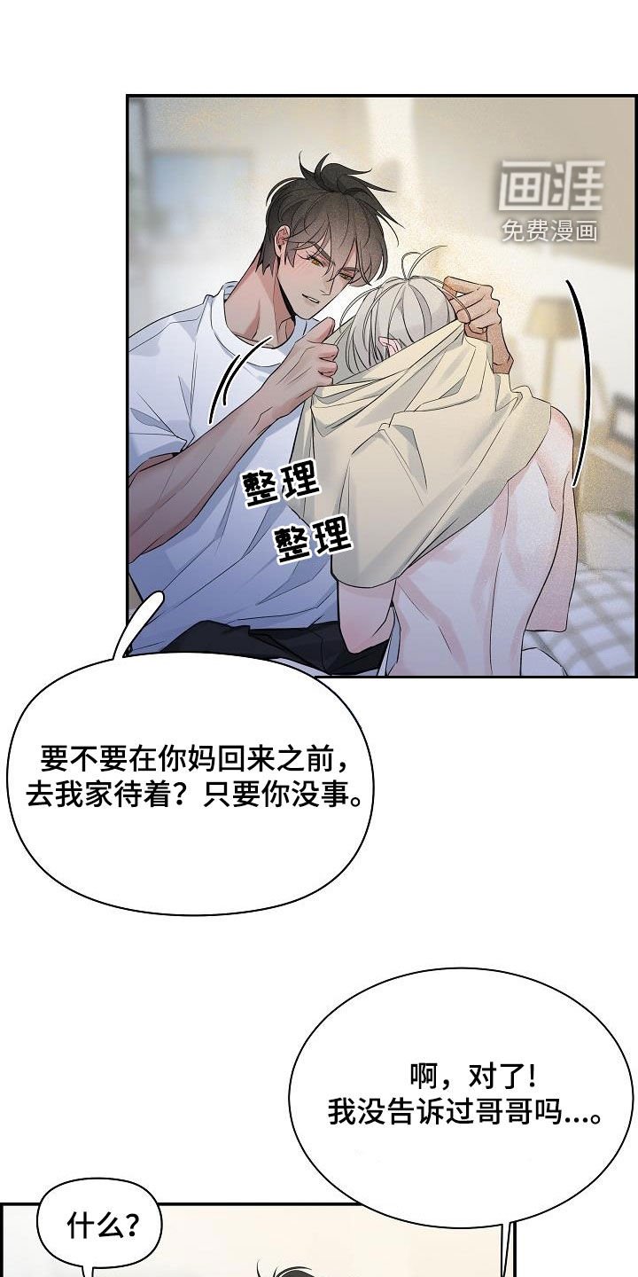第65章：【第二季】生气