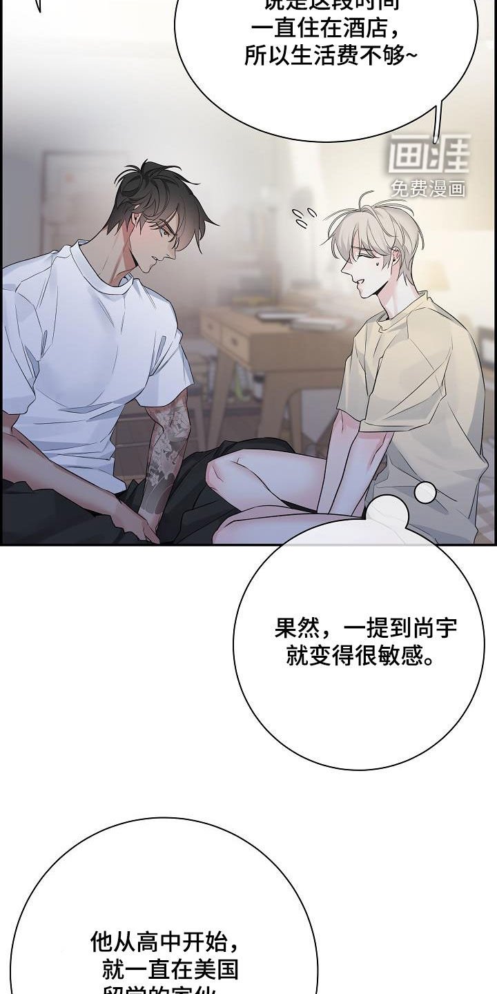 第65章：【第二季】生气