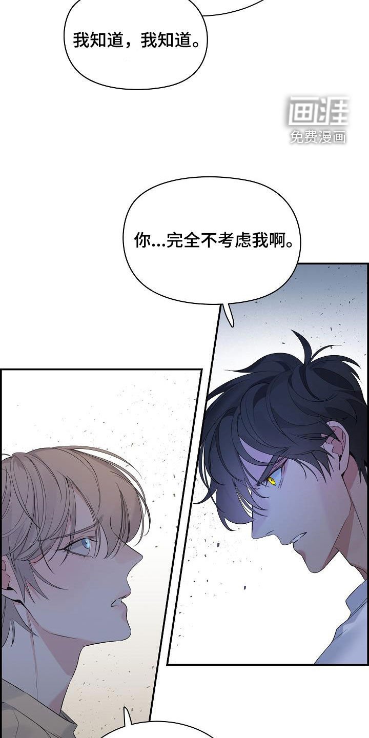 第65章：【第二季】生气