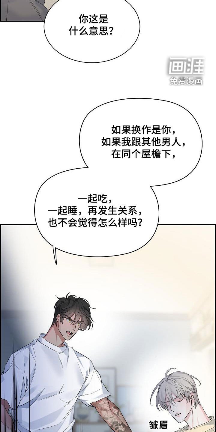 第65章：【第二季】生气