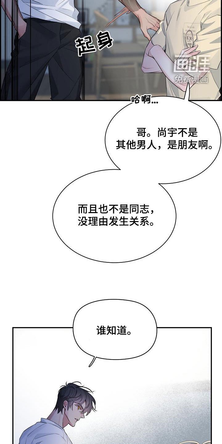 第65章：【第二季】生气