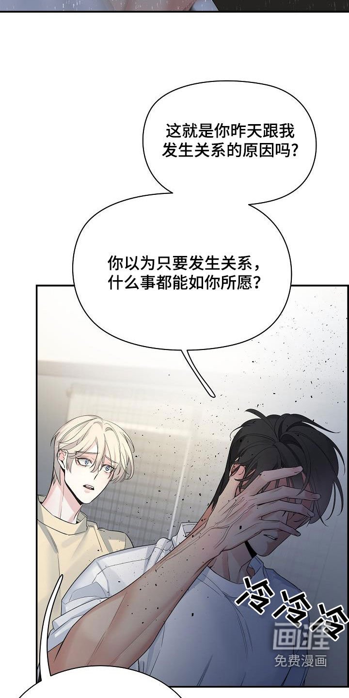 第65章：【第二季】生气