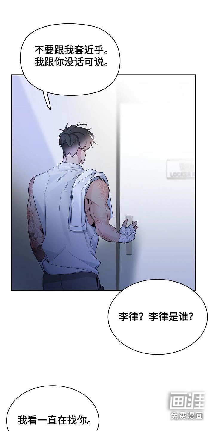 第66章：【第二季】一直找你