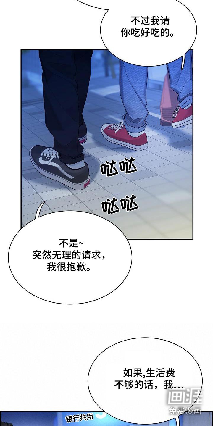 第67章：【第二季】不用了