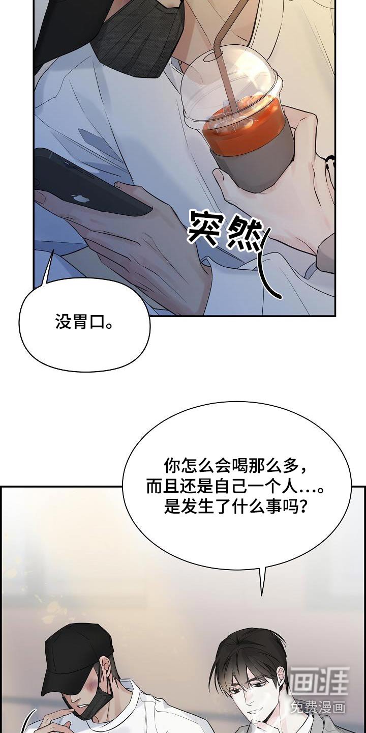 第68章：【第二季】你怎么了