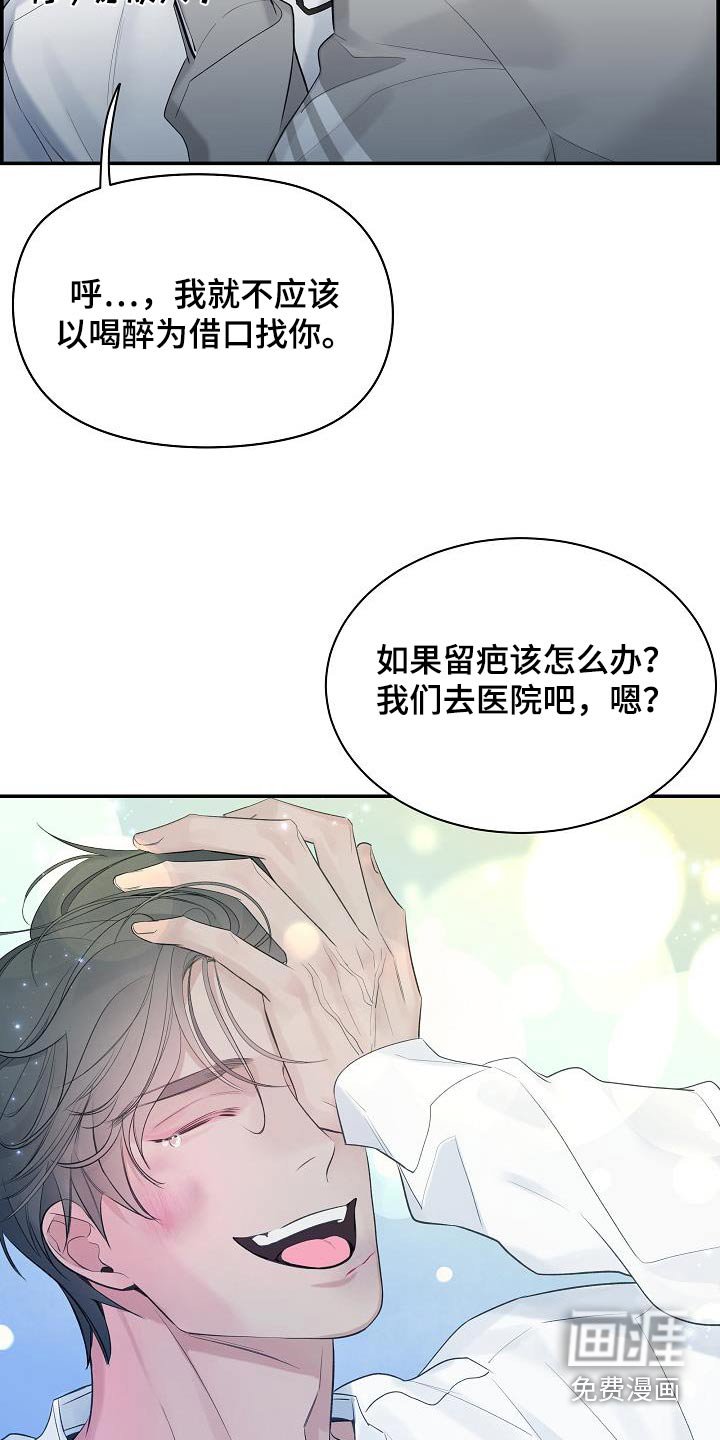 第68章：【第二季】你怎么了