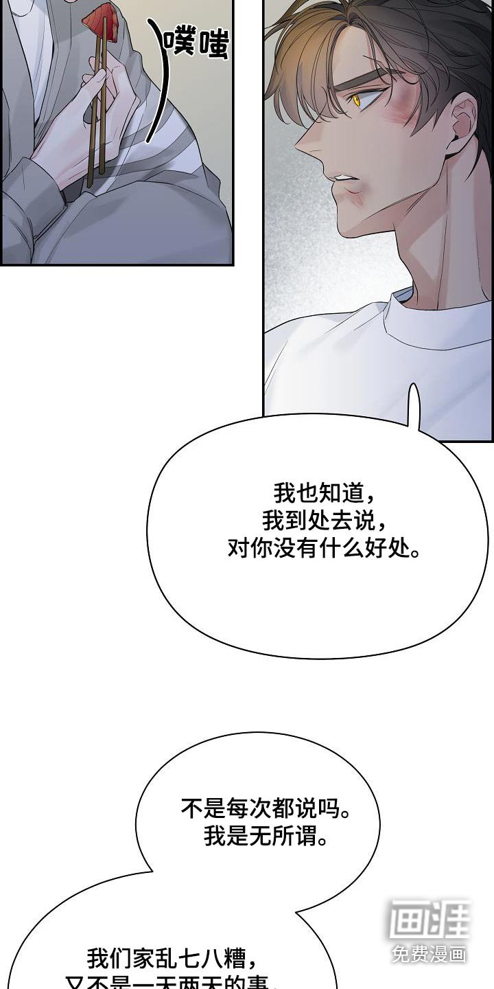 第70章：【第二季】不想隐瞒