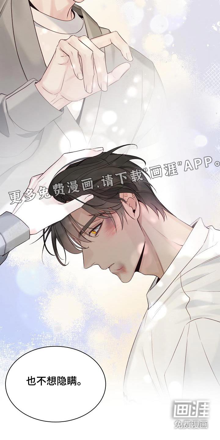 第70章：【第二季】不想隐瞒