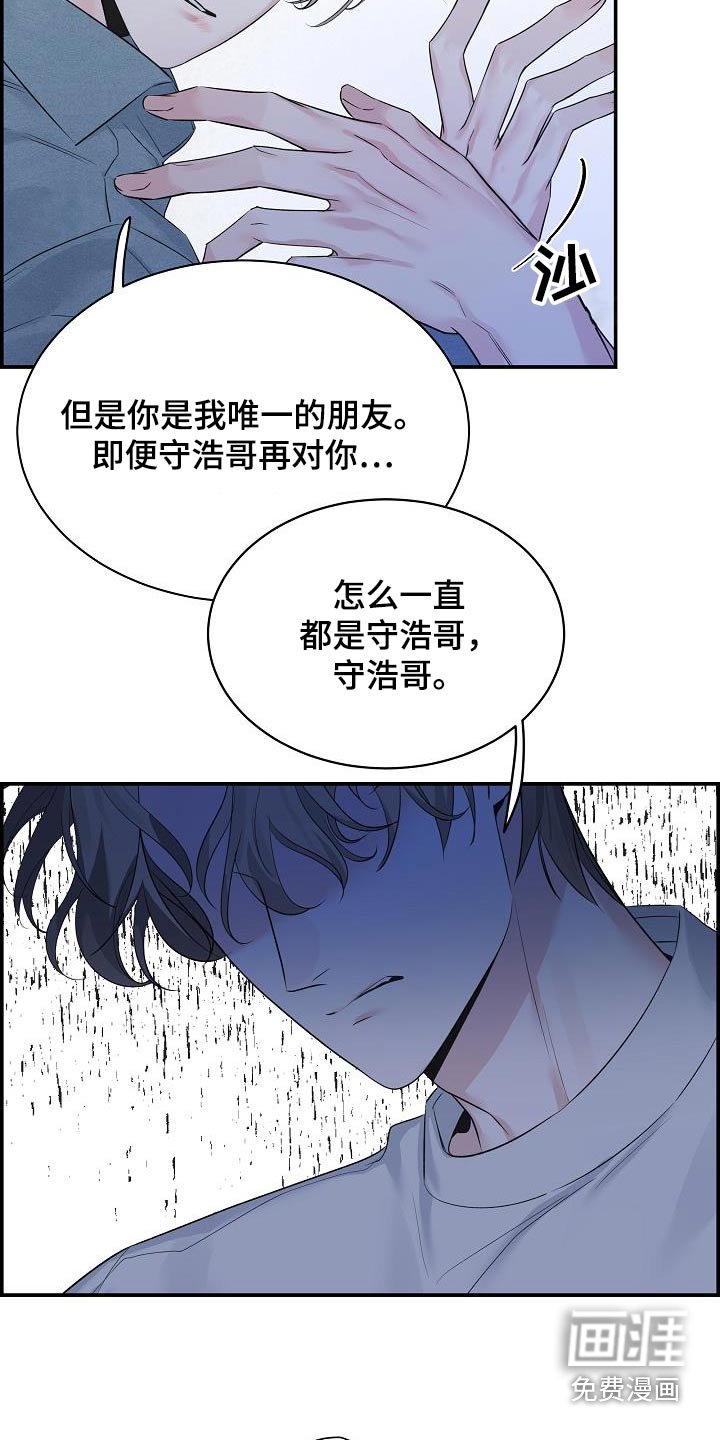 第73章：【第二季】误会