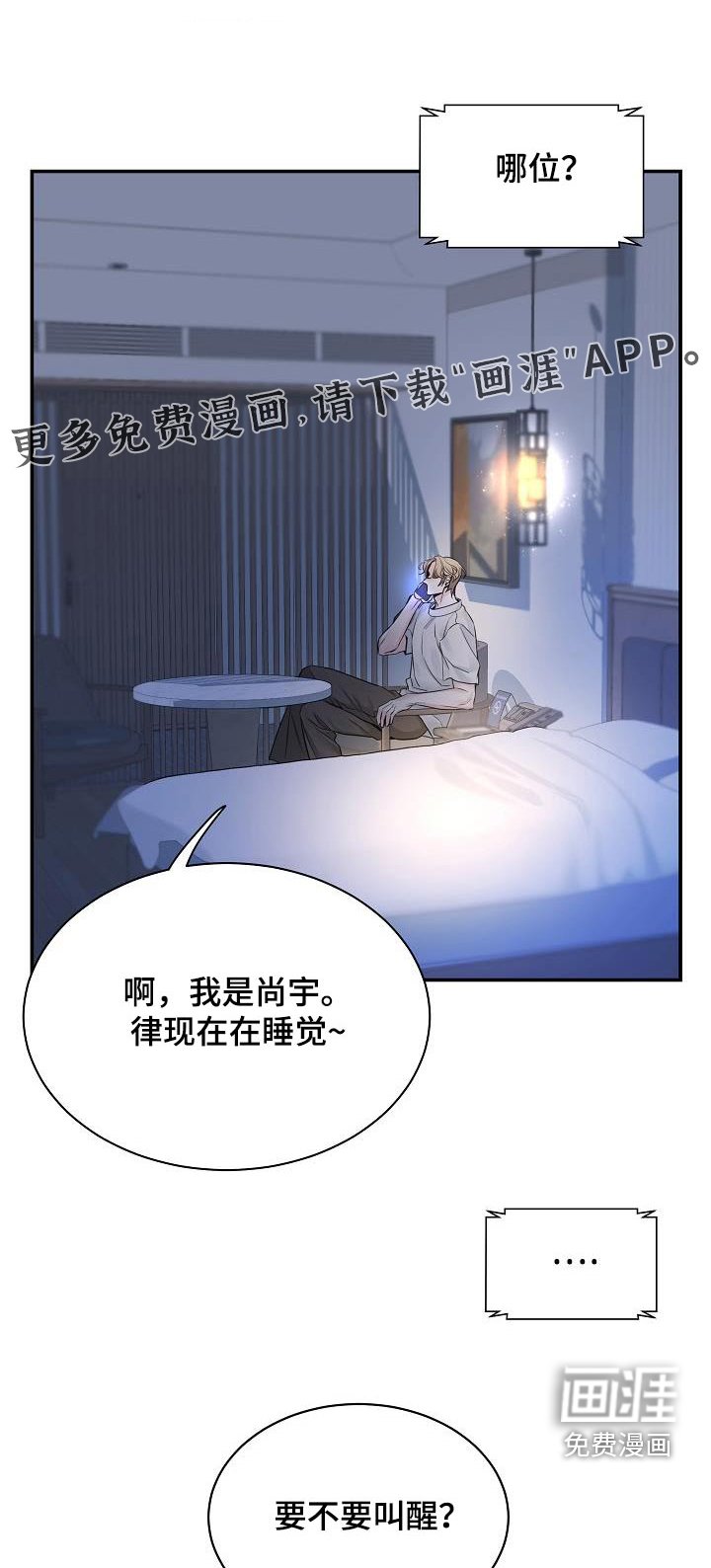 第74章：【第二季】不知道你说什么