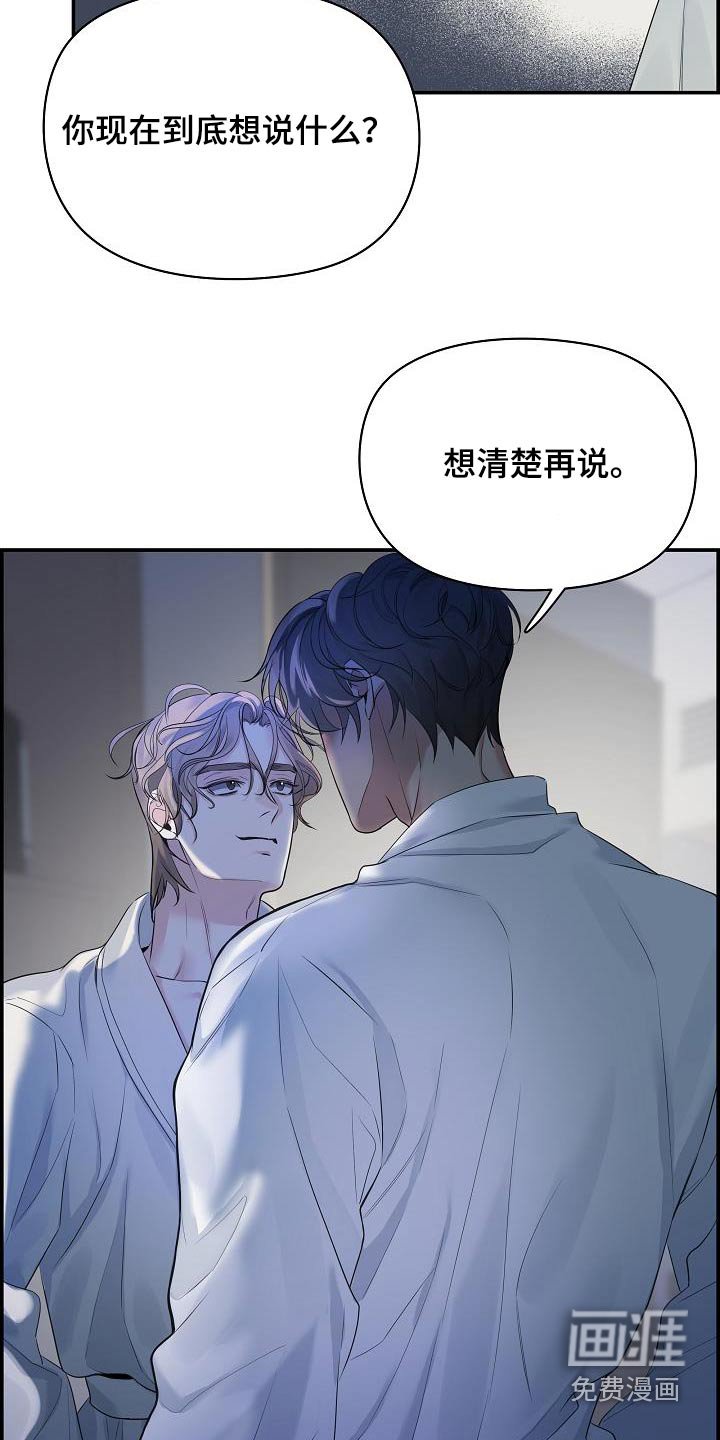 第74章：【第二季】不知道你说什么