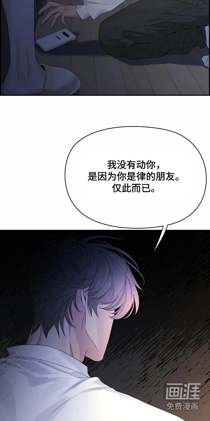 第74章：【第二季】不知道你说什么