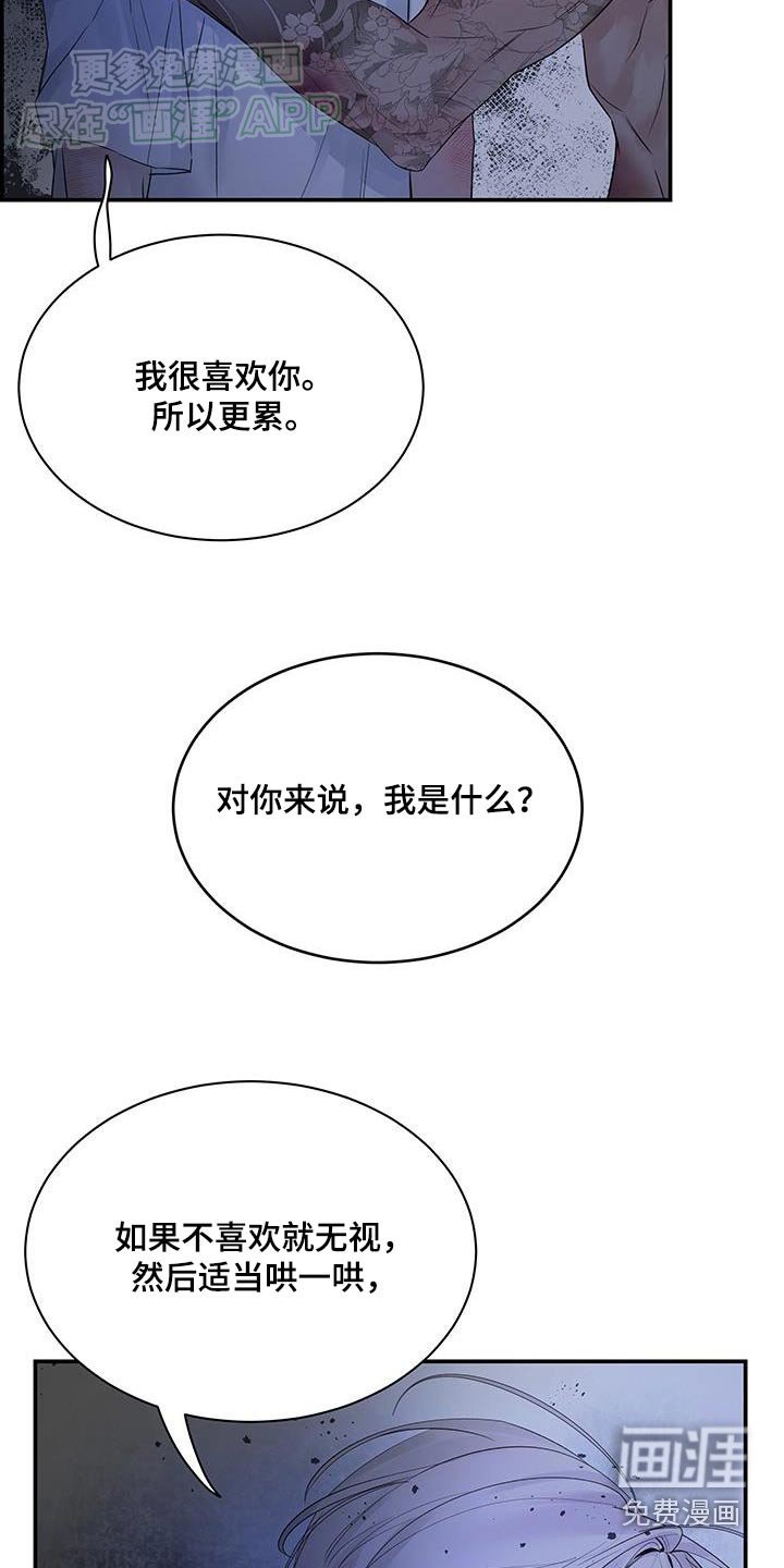 第75章：【第二季】什么都告诉你