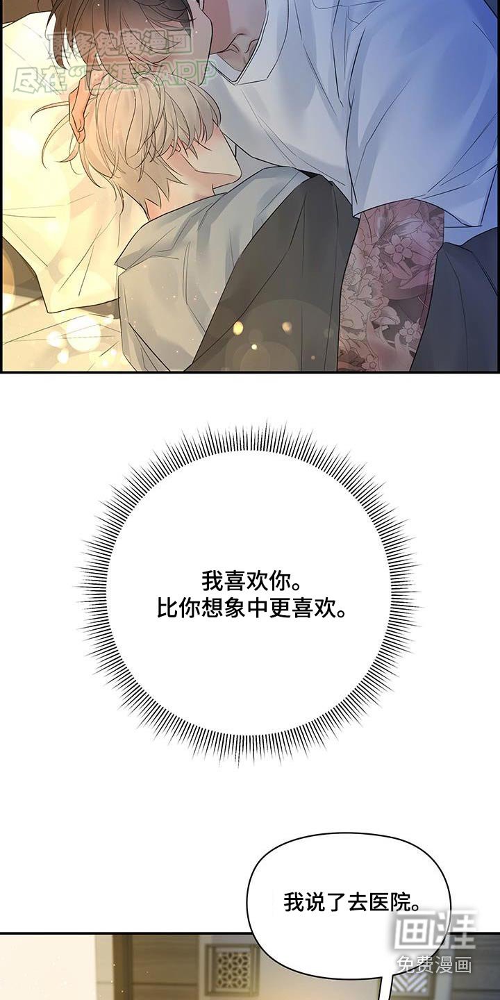 第76章：【第二季】陪在你身边