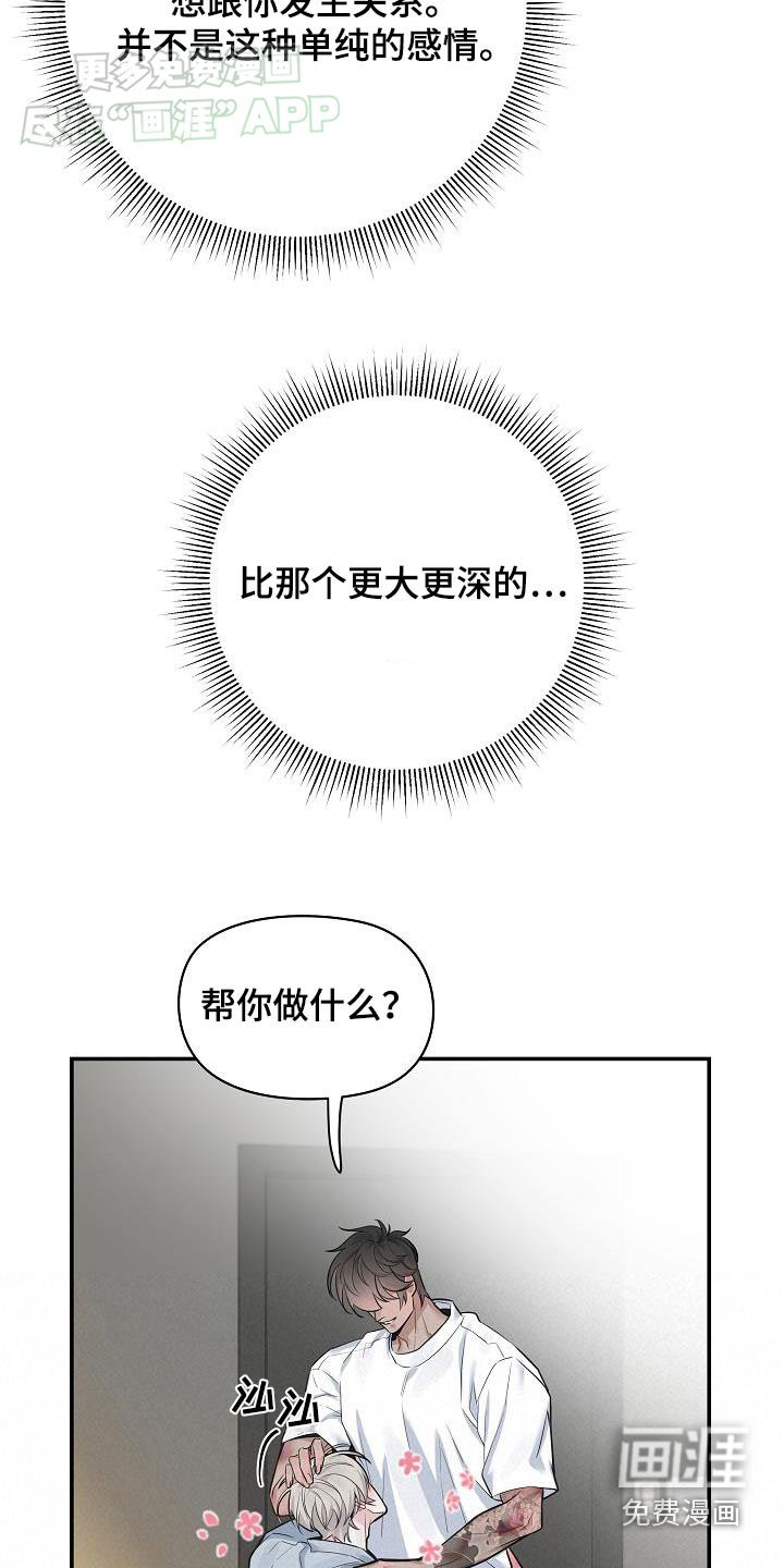 第78章：【第二季】没什么好报答