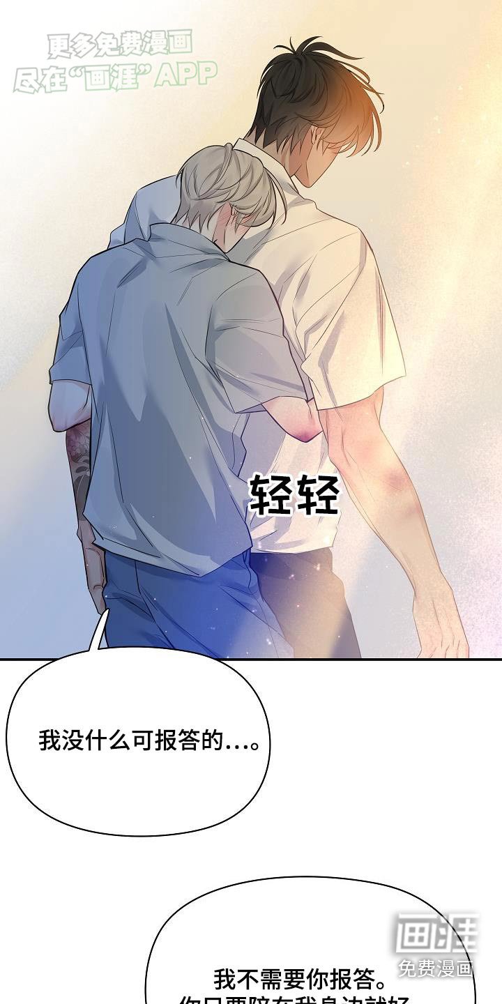 第78章：【第二季】没什么好报答