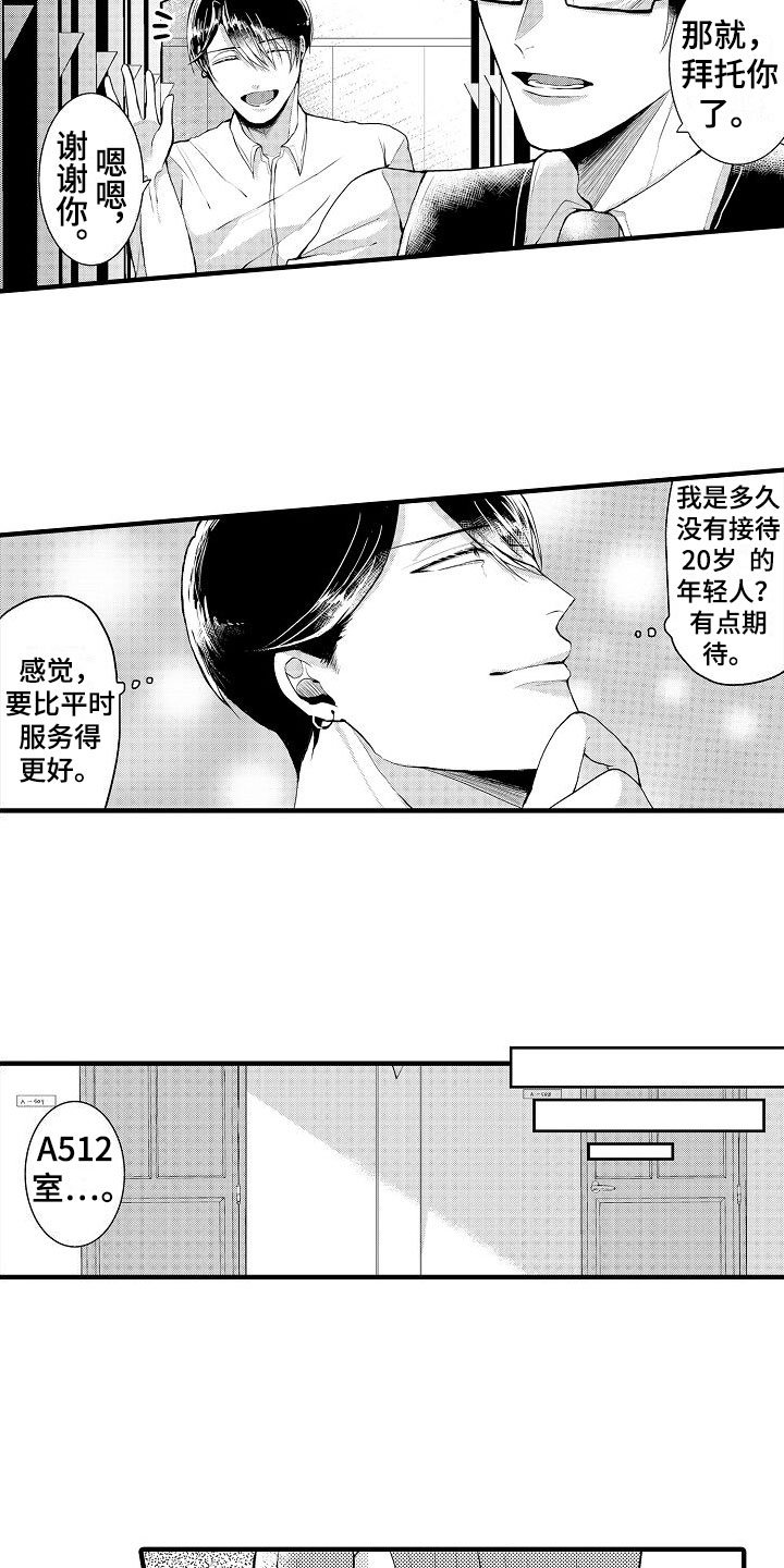 第1章：20岁客人