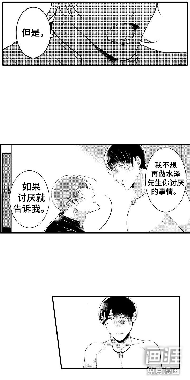 第11章：对我温柔