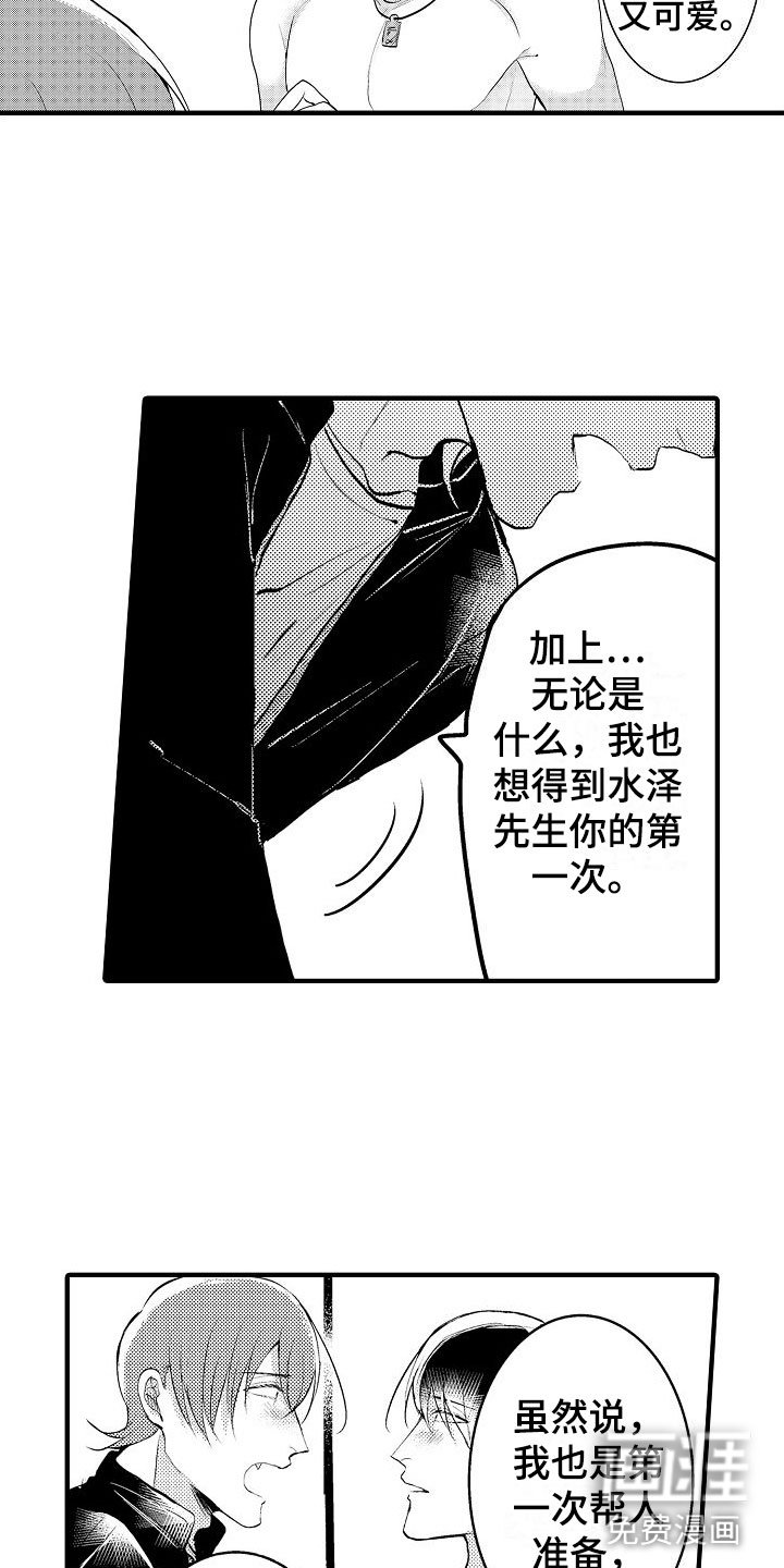 第11章：对我温柔