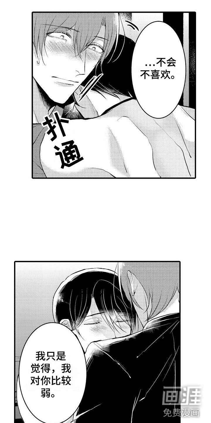 第11章：对我温柔