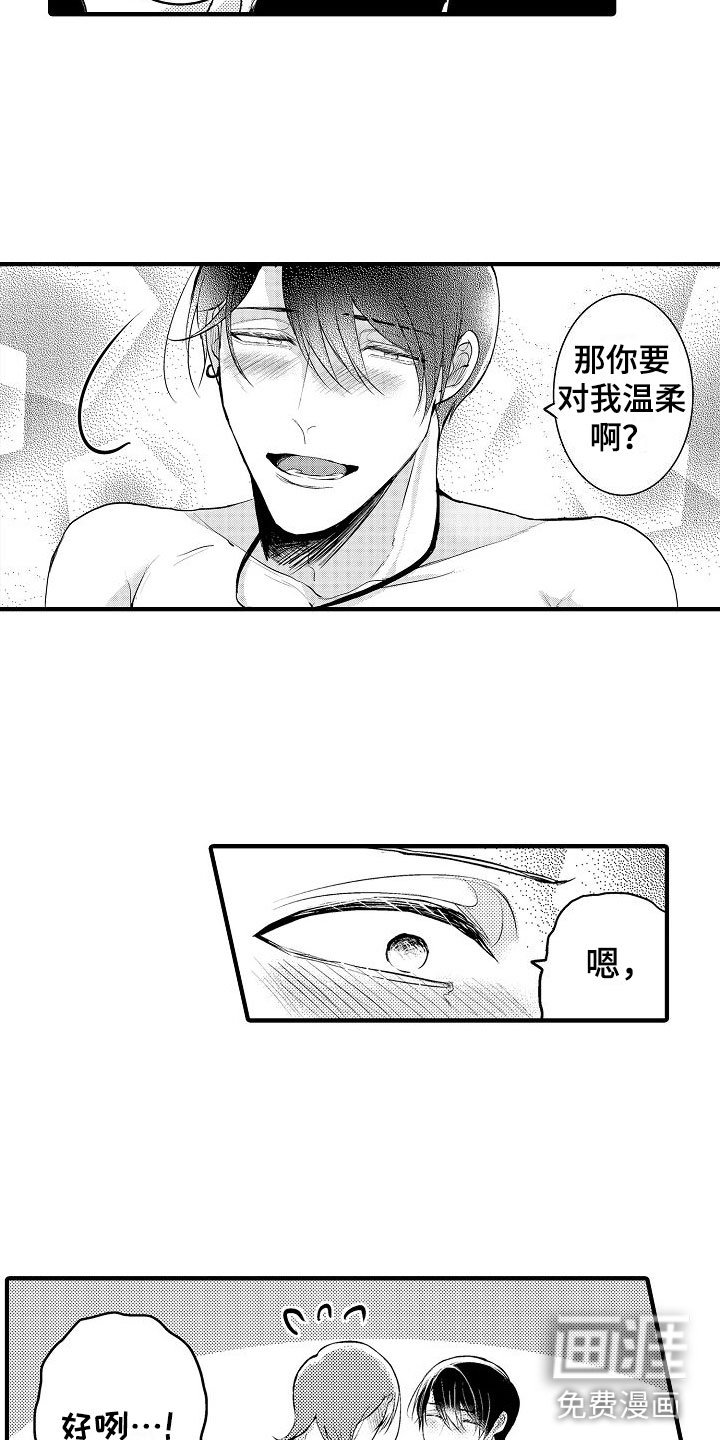 第11章：对我温柔