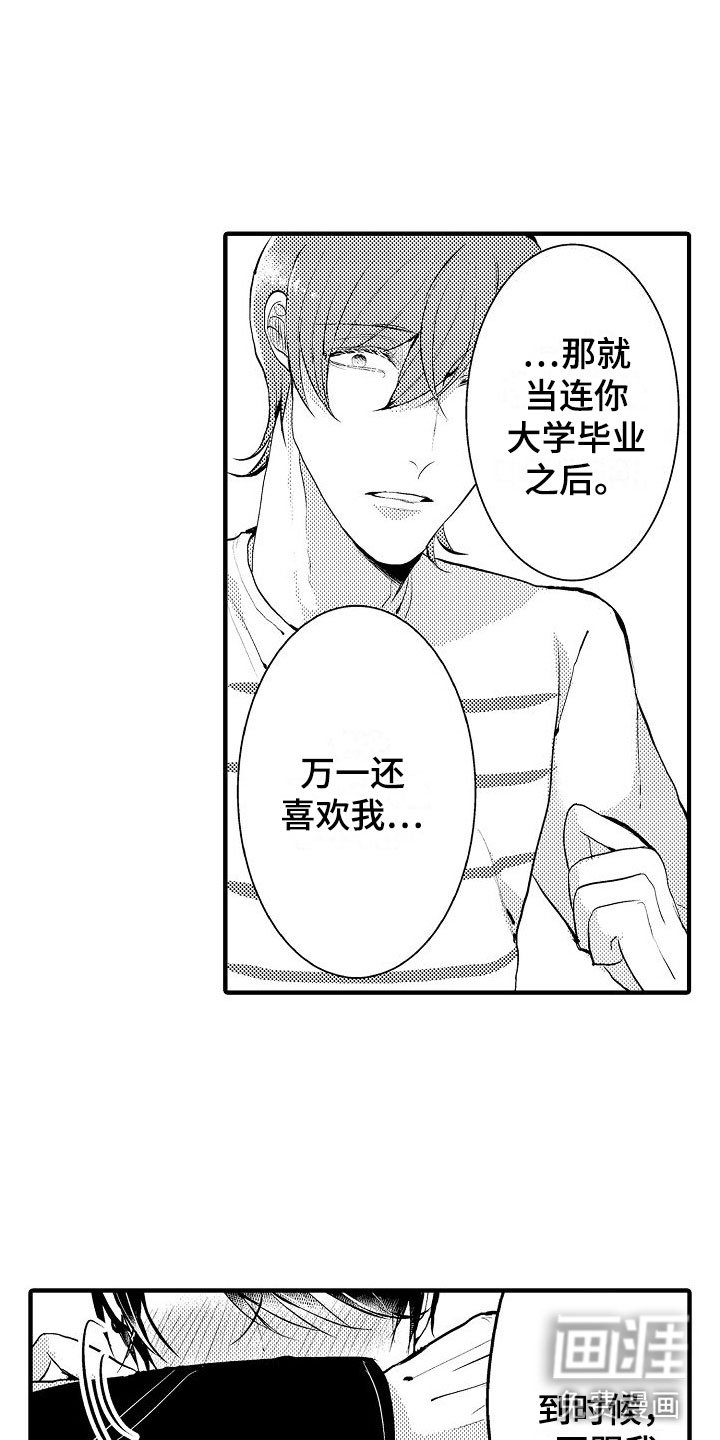 第14章：期待【完】