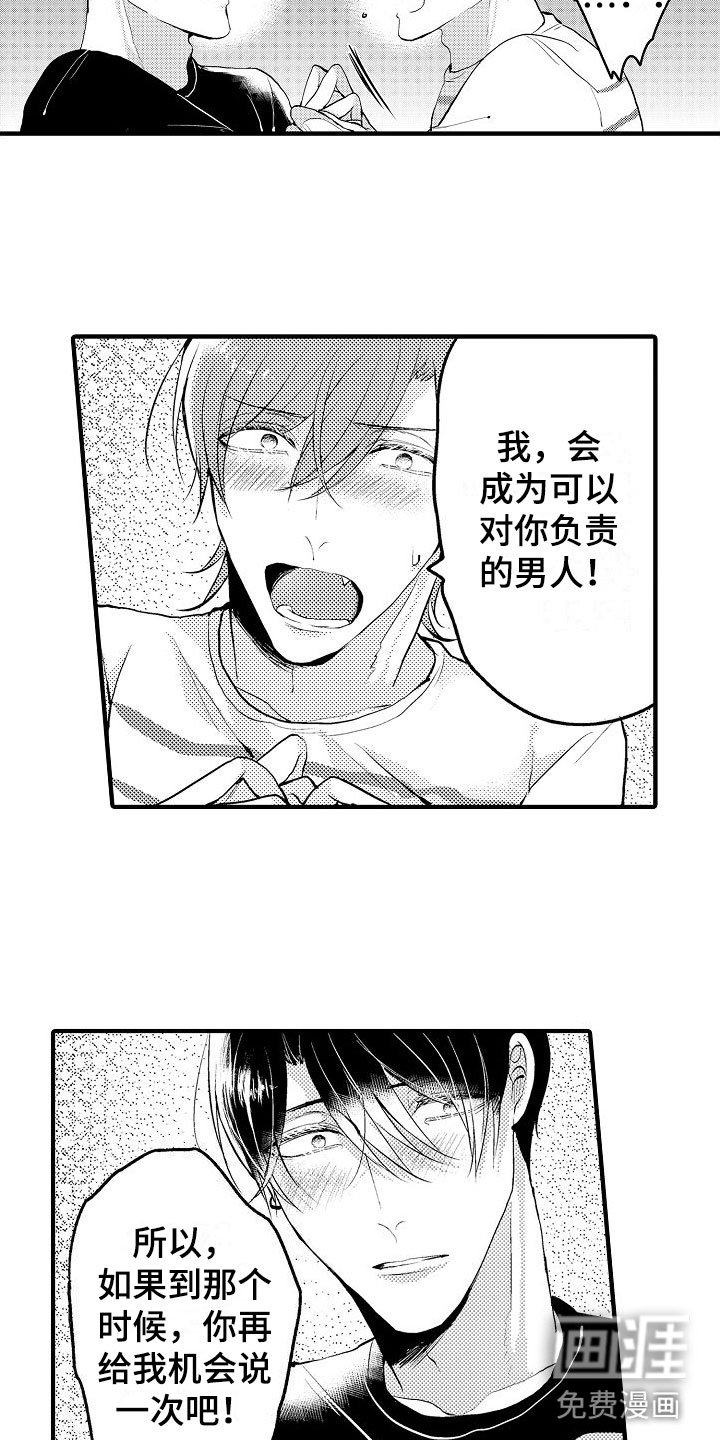 第14章：期待【完】