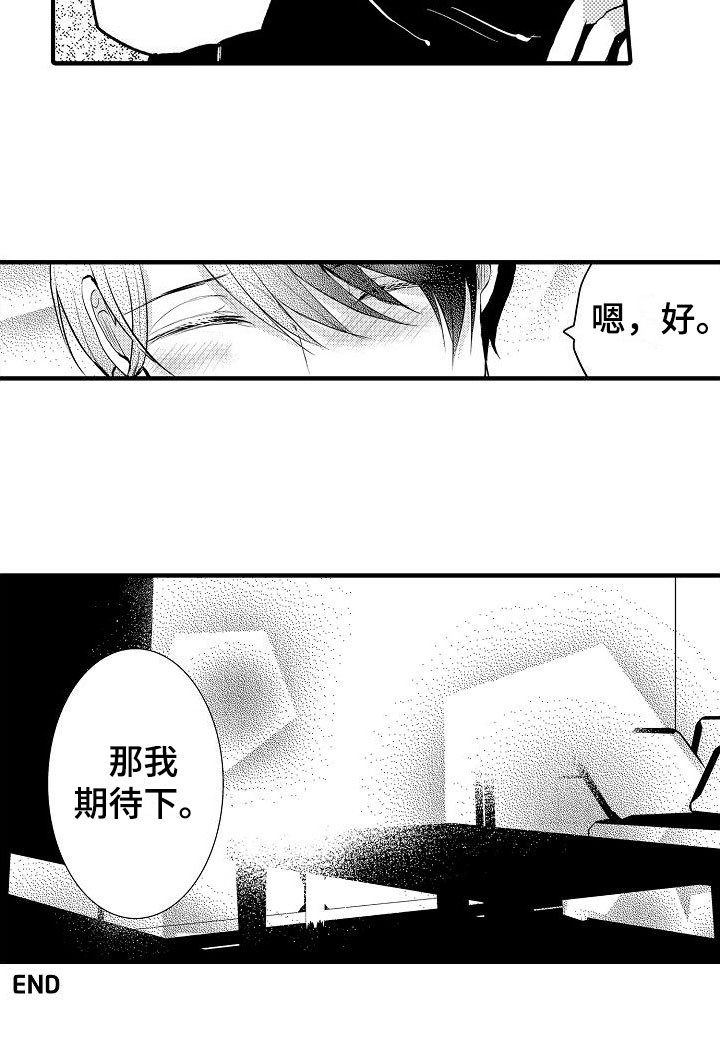 第14章：期待【完】