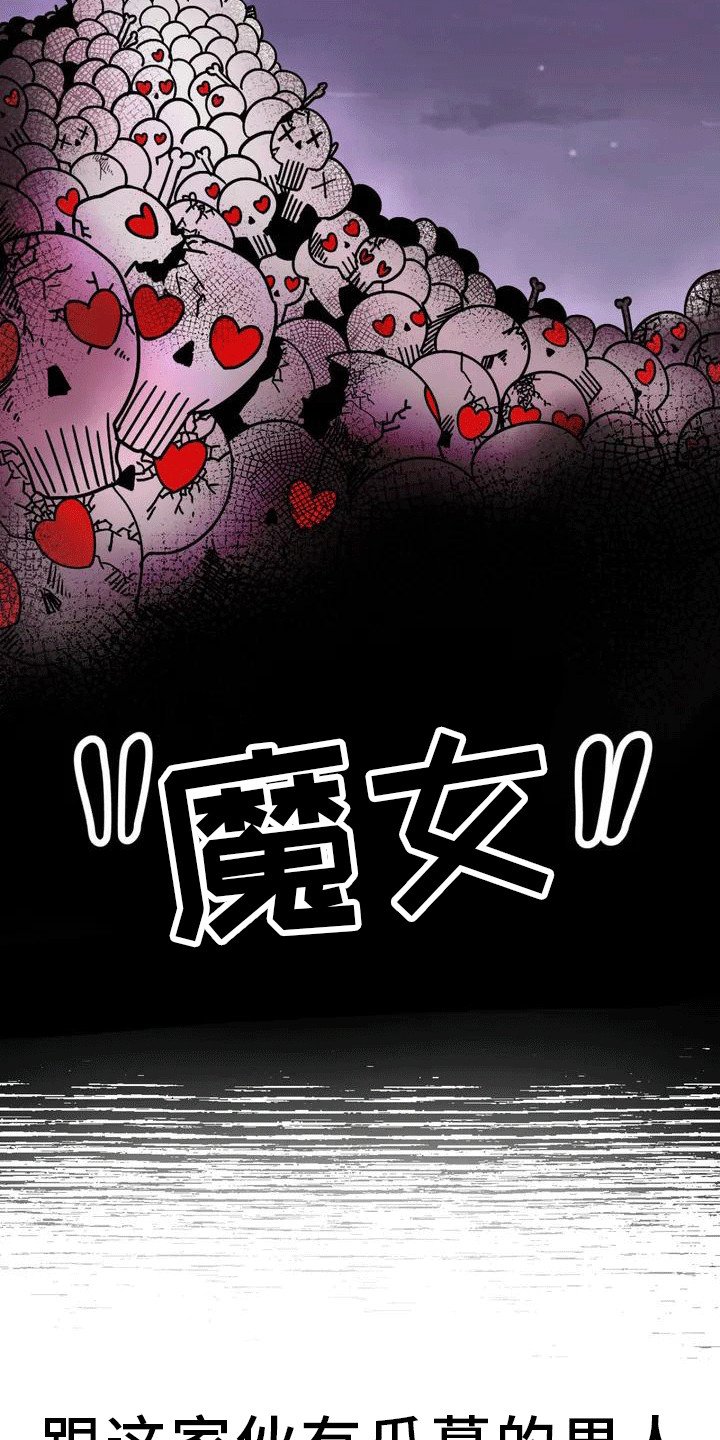 第1章： 魔女