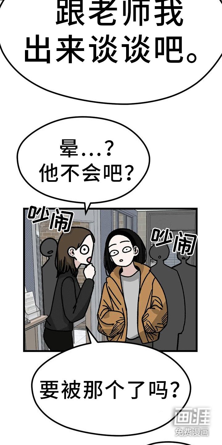 第13章：约谈