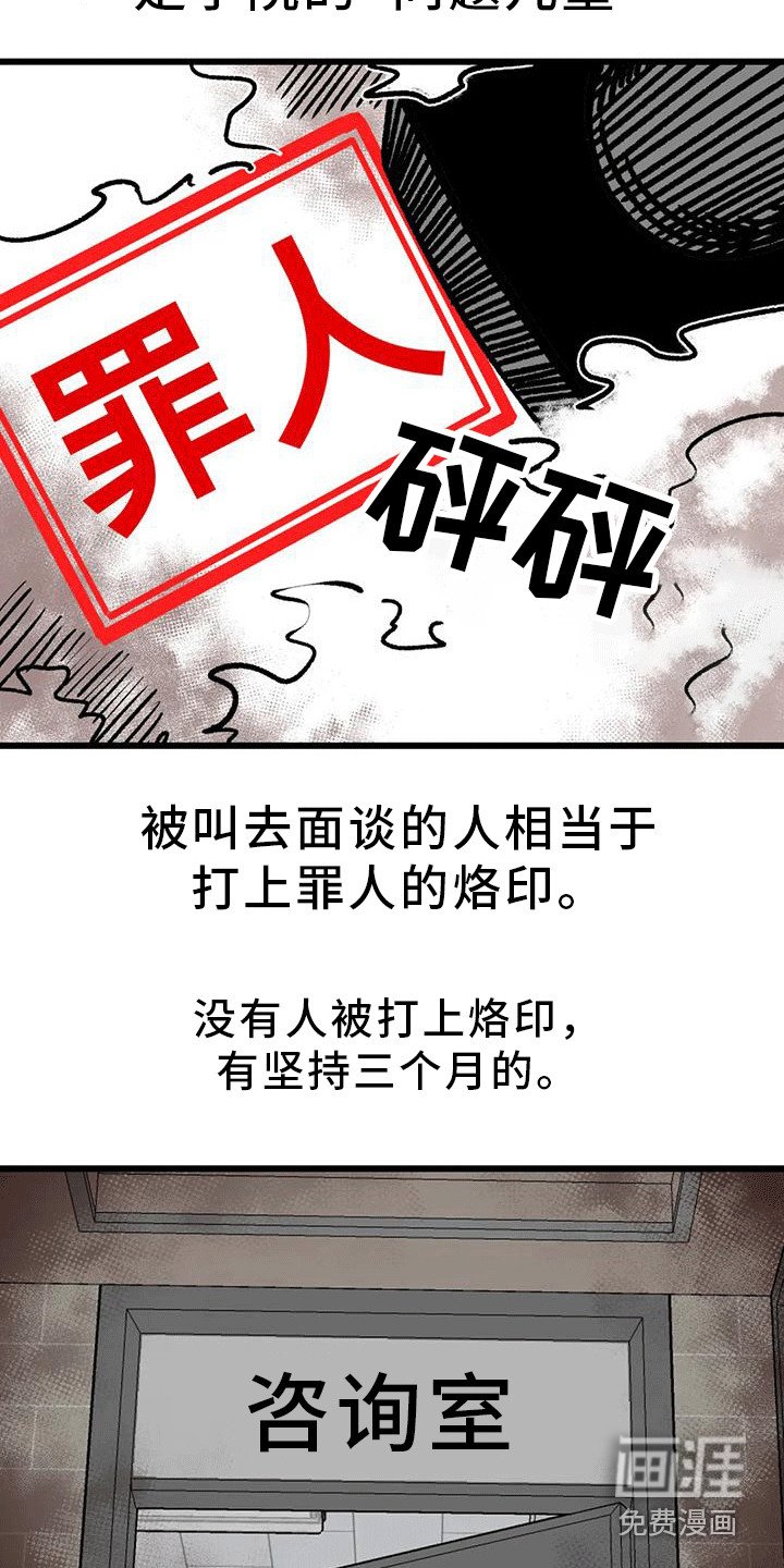 第13章：约谈