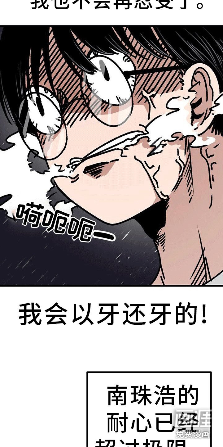 第16章：失去耐心