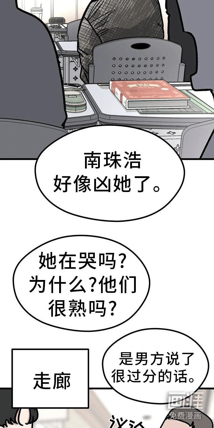 第23章：弄哭了