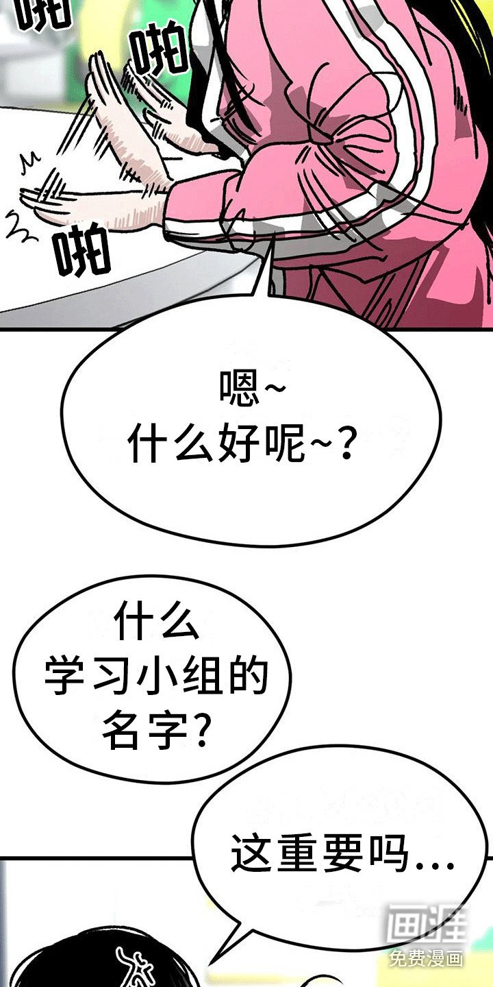 第27章：小组成立