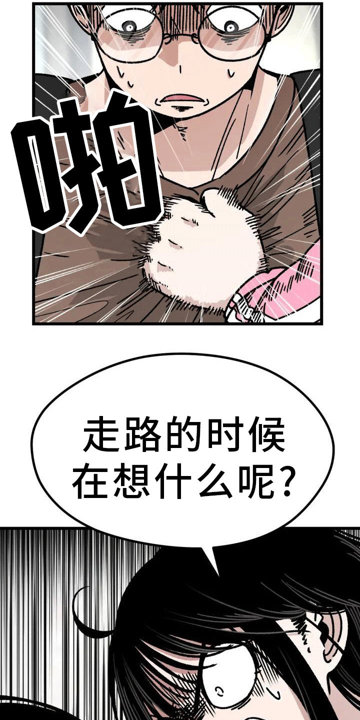 第3章：走神