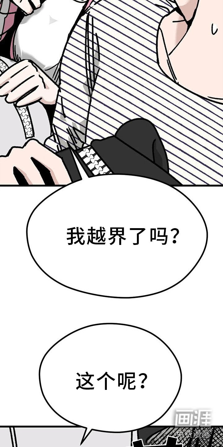 第30章：越界行为