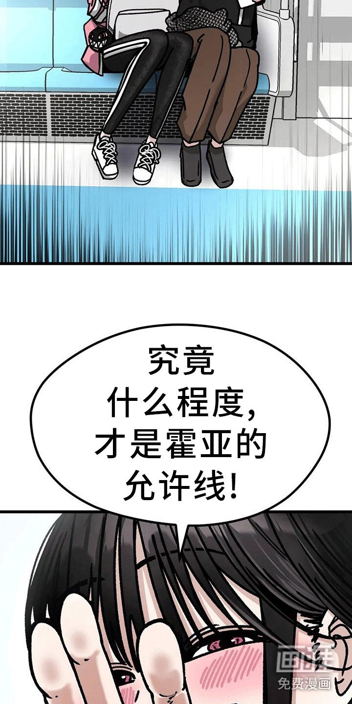 第30章：越界行为