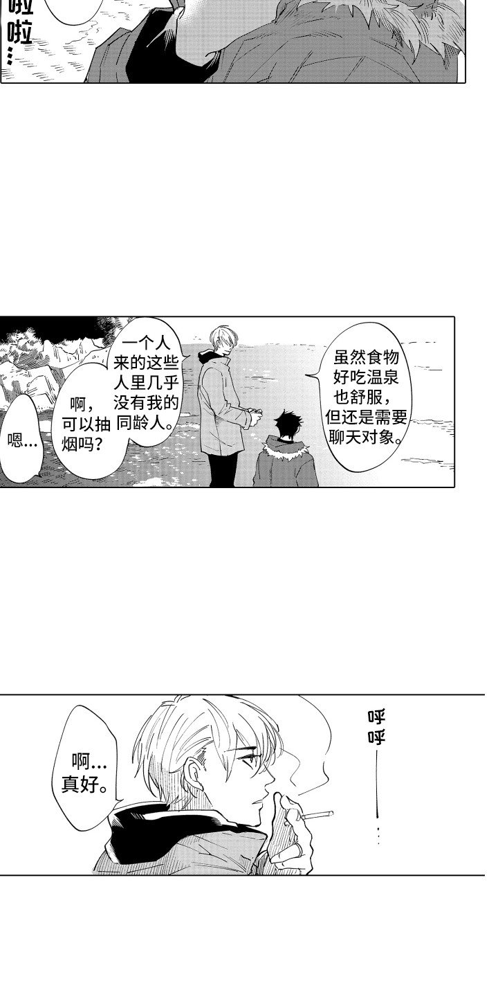 第1章：搭讪
