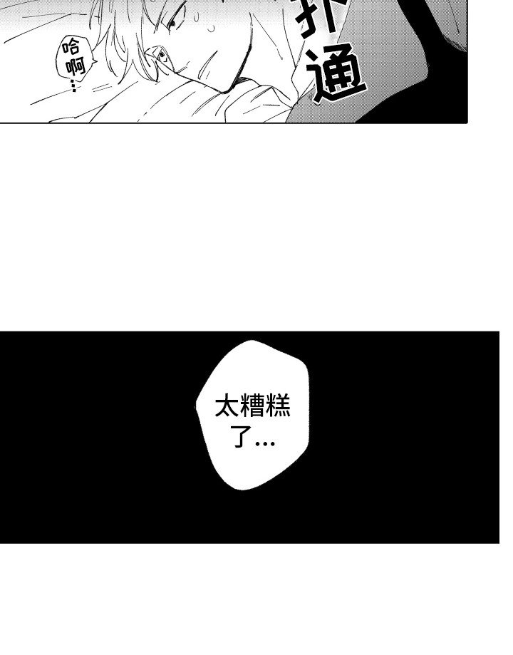 第14章：太糟糕了